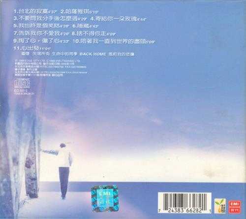 周传雄.1996-心出发【EMI百代】【WAV+CUE】