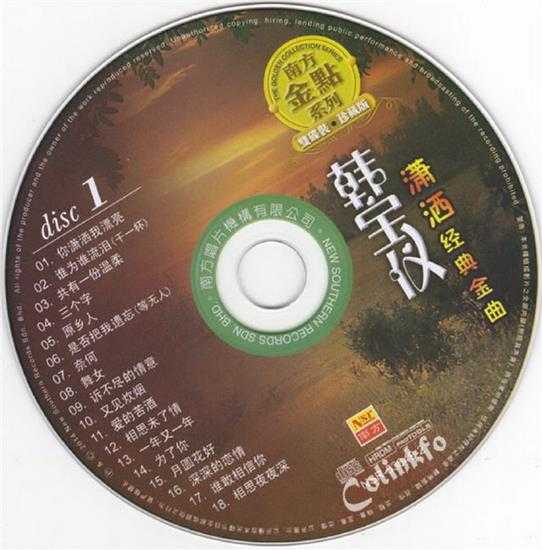 韩宝仪.2014-潇洒经典金曲·南方金点系列2CD【南方】【WAV+CUE】