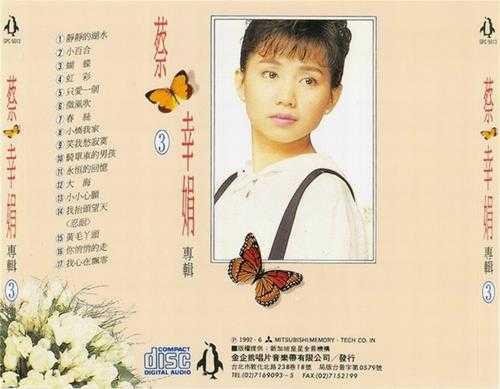 蔡幸娟.1992-蔡幸娟专辑4辑【金企鹅】【WAV+CUE】