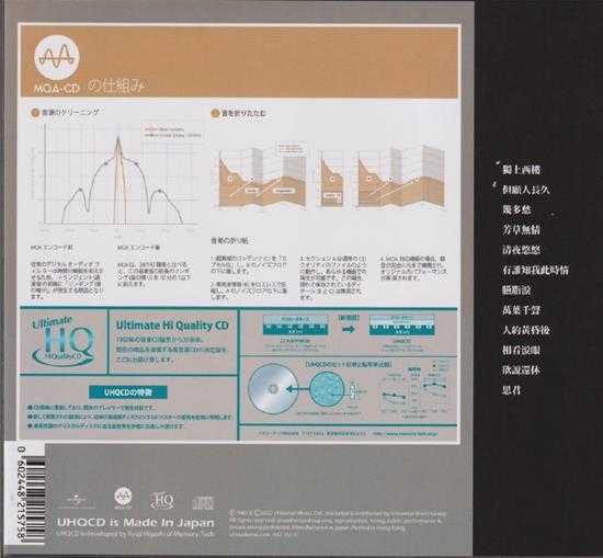 邓丽君.1983-淡淡幽情（2022环球MQA-UHQCD限量版）【环球】【WAV+CUE】