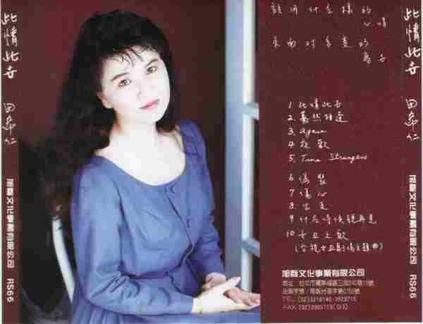 田希仁.1990-此情此世【旭升唱片】【WAV+CUE】