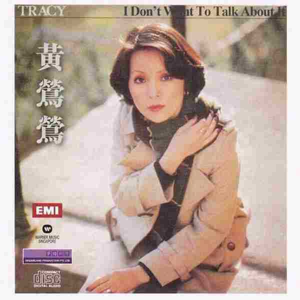 黄莺莺.1977.09-IDontWantToTalkAboutIt（英专）（2011年梦田复刻版）【EMI百代】【FLAC+CUE