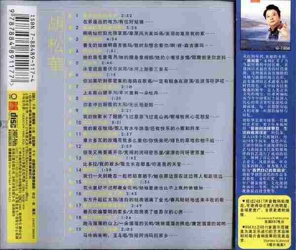 中国新民歌大全《胡松华》1999[WAV+CUE]