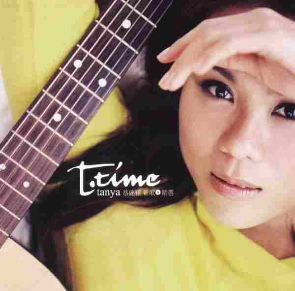 蔡健雅.2006-T-time新曲+精选2.CD【WAV+CUE】