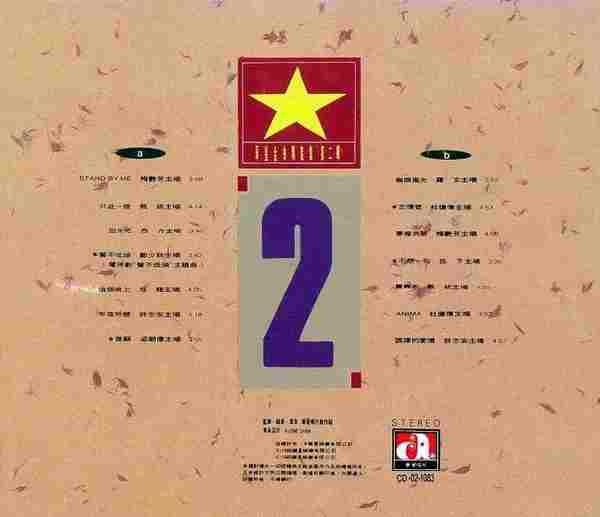 华星金曲精装集88+89.2辑【华星】2CD【WAV+CUE】