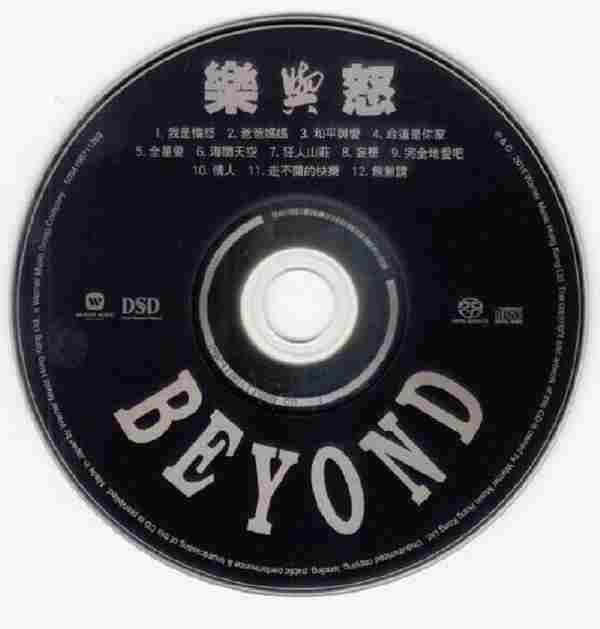 Beyond.1993-乐与怒【华纳】【WAV+CUE】