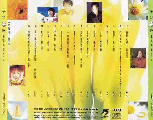 华纳群星.1993-平分春色·天碟国语精选VOL.2【华纳】【WAV+CUE】