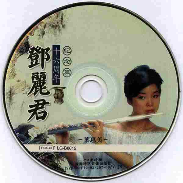 邓丽君-《邓丽君-十六周年·纪念篇》2CD[WAV+CUE]