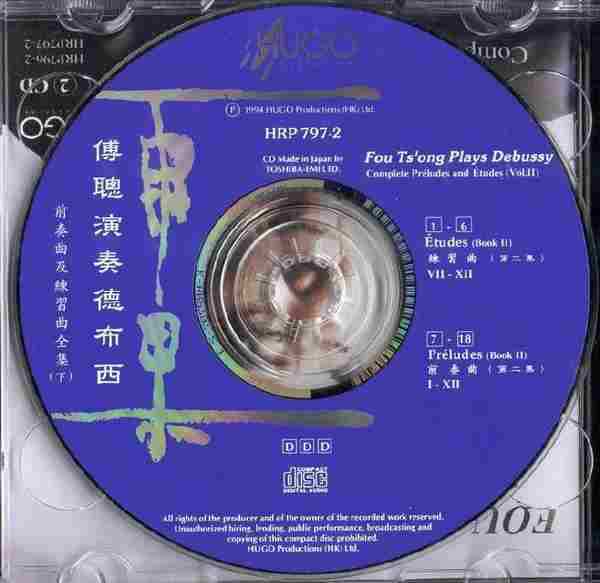 【雨果唱片】傅聪《德彪西前奏曲及练习曲全集》2CD.1994[FLAC+CUE整轨]