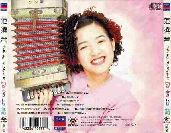 范晓萱.1995-自言自语【福茂】【WAV+CUE】