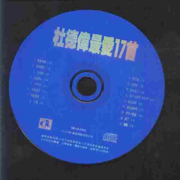 杜德伟1991-最爱17首[香港华星][WAV+CUE]