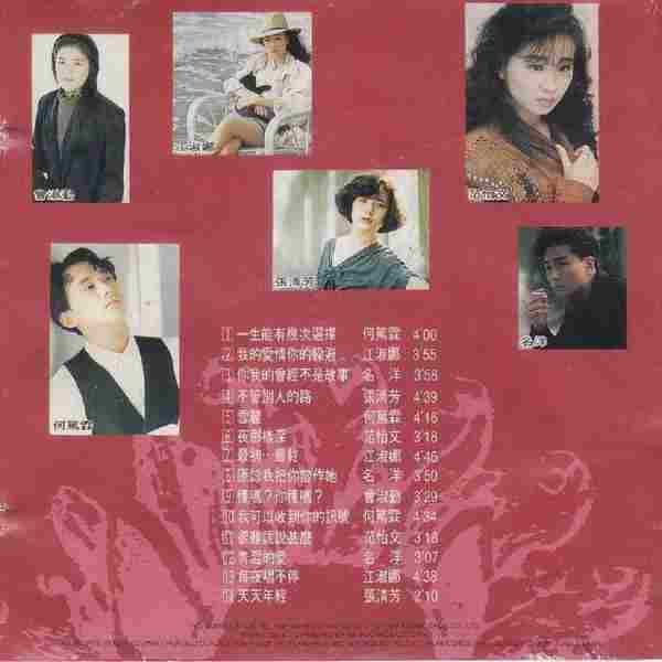 群星.1991-国语金曲精选3CD【高传真】【WAV+CUE】