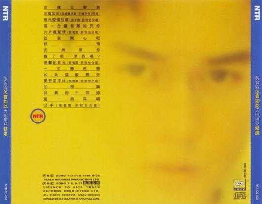 张智霖《1996怎会如此天地男儿精选(港版)》[WAV整轨]