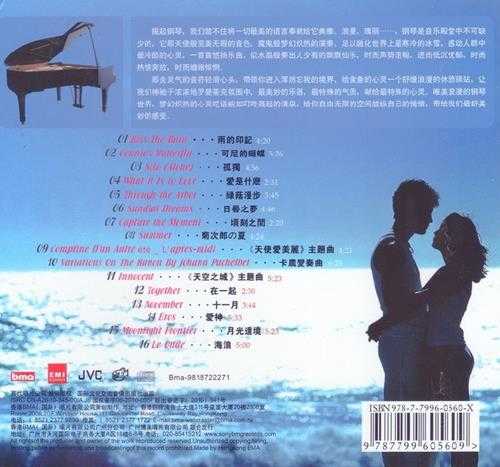 群星《欧美浪漫钢琴曲》最优美浪漫的钢琴曲[WAV+CUE]