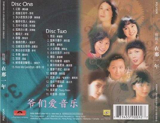 群星-宝丽金在那一年2CD2022[低速原抓WAV+CUE]