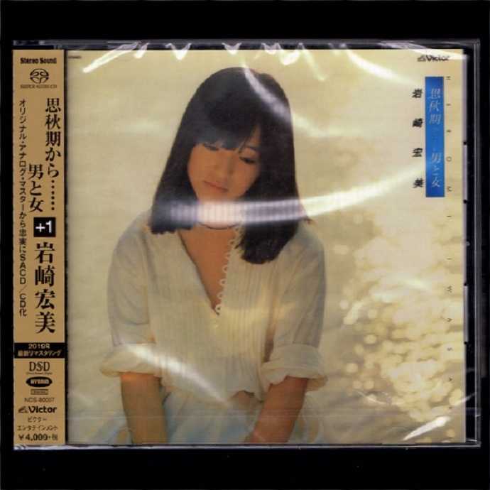 [NCS-80007]岩崎宏美-思秋期から…男と女(2020)sacd-iso