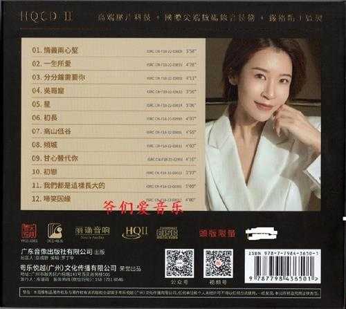 陈洁丽《一如往昔HQ》2022头版限量编号[低速原抓WAV+CUE]