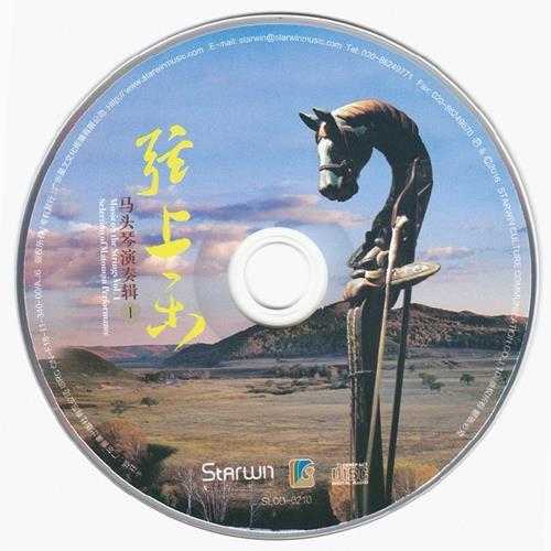 群星《马头琴演奏1-2弦上乐》2CD[正版CD低速原抓WAV+CUE]