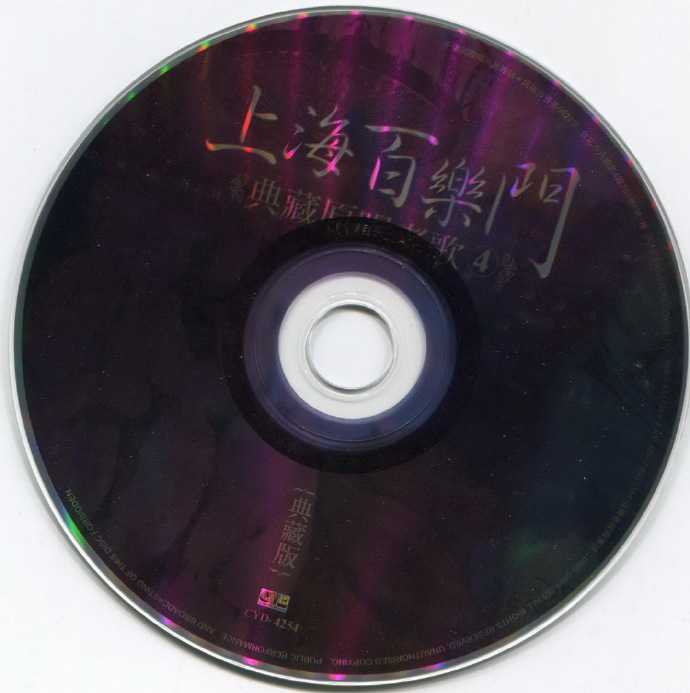 群星.2010-上海百乐门典藏原唱老歌5CD【千亿国际】【WAV+CUE】