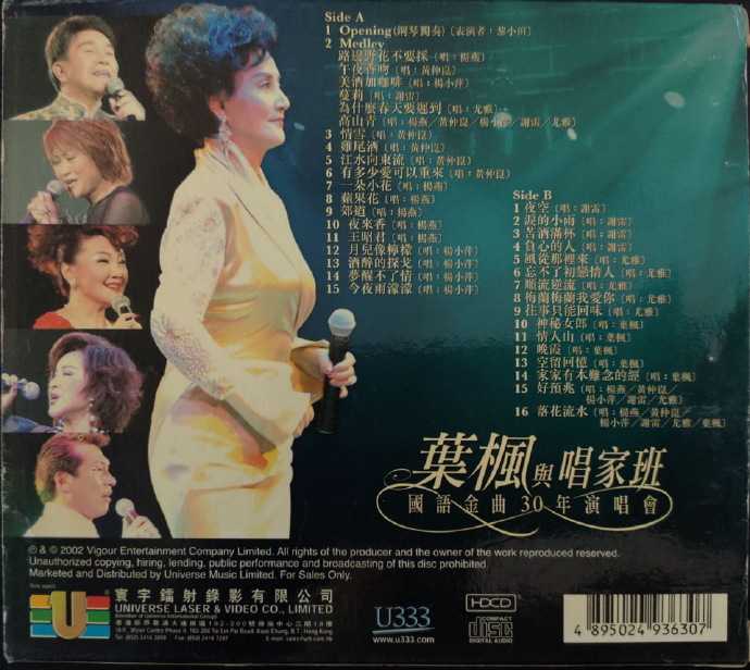 群星.2002-叶枫与唱家班国语金曲30年演唱会2CD【寰宇】【WAV+CUE】