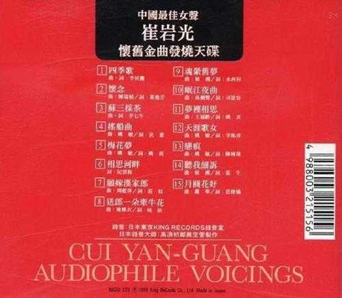 崔岩光.1996-怀旧金曲发烧天碟3cd【WAV+CUE】