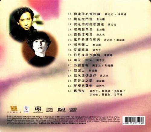 蒋志光韦琦珊-传奇巨声SACD.iso