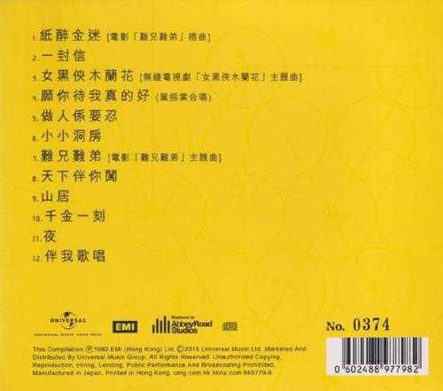 叶丽仪-叶丽仪精选难兄难弟[蜚声百代系列](日本压片)WAV+CUE