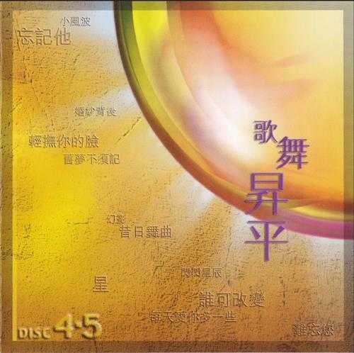 群星.2000-难忘半生缘.港乐40年6CD【环球】【WAV+CUE】