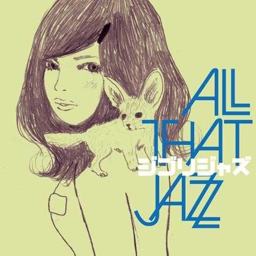 ALLTHATJAZZ《ジブリジャズ》【Hi-Res】24-96flac