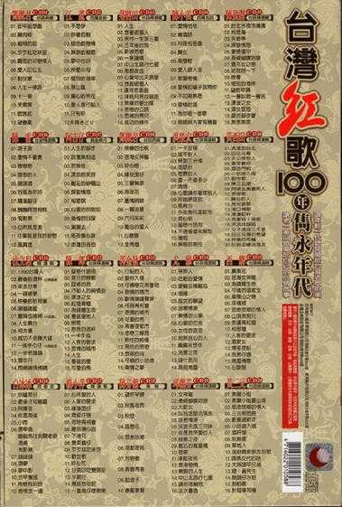 叶启田.2002-台湾红歌100年·台语精选辑CD3【乡城】【WAV+CUE】