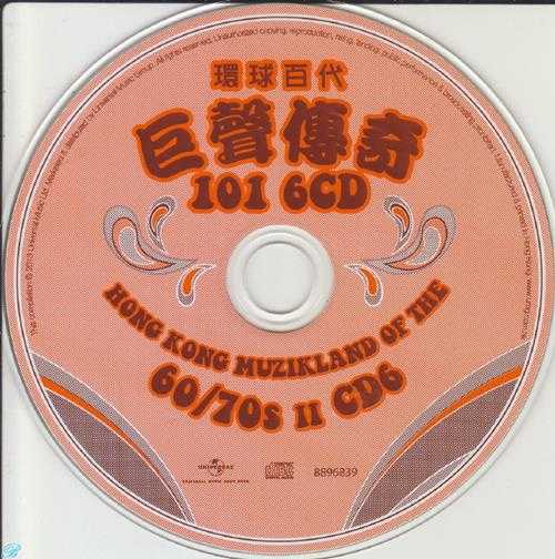 群星.2013-环球百代·巨声传奇101【环球】6CD【WAV+CUE】