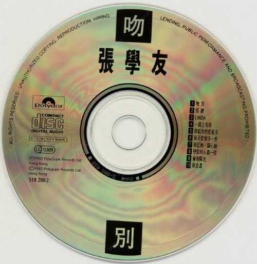 张学友.1993-吻别（首版）【宝丽金】【WAV+CUE】