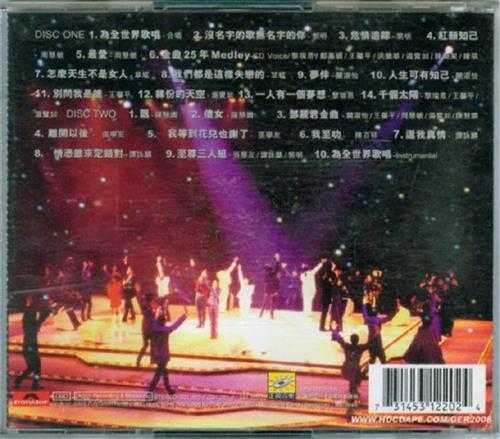 群星《宝丽金25周年为全世界歌唱会》2CD[低速原抓WAV+CUE]