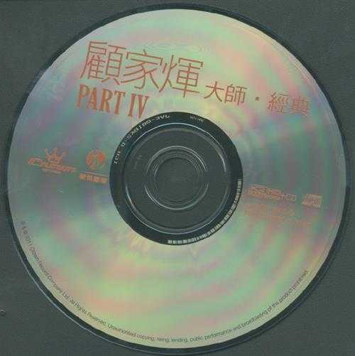 顾嘉辉.2011《顾嘉辉大师经典4CD》K2HD首批限量版SACD[DSF分轨]