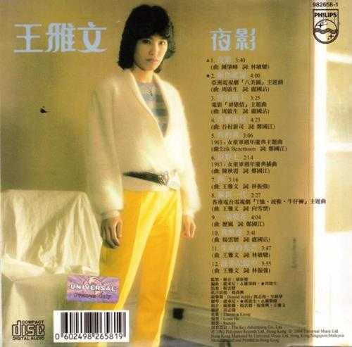 王雅文.1983-夜影（2004环球复黑王）【宝丽金】【WAV+CUE】