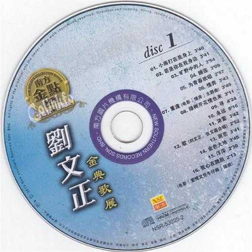 刘文正.2013-金典歌展2CD【南方】【WAV+CUE】
