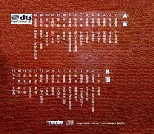 爱浪音响测试碟-《经典传说》2CD[DTS-WAV]