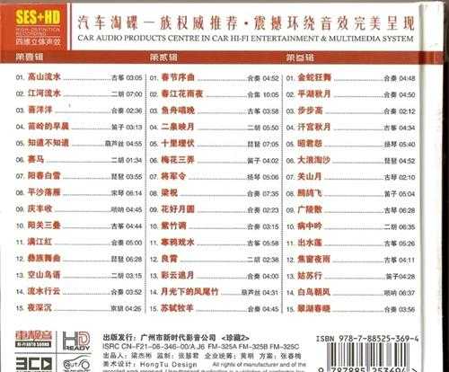 震撼环绕音效《中国十大古典名曲鉴赏》3CD[WAV]