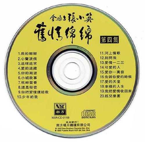 张小英1994-旧情绵绵4CD[新加坡版][WAV+CUE]