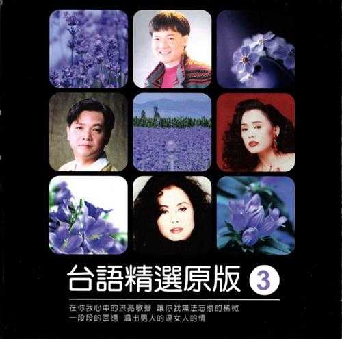 群星2013-陪咱走过的歌·台语精选原版4CD[吉马][WAV+CUE]