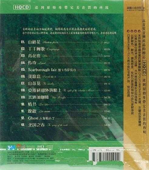 群星《绿钢琴-减压音乐》HQCD母带音质[FLAC+CUE]