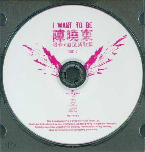 陈晓东2002《IWANTTOBEe(唱作+自选情歌集)》2CD[环球][WAV整轨]