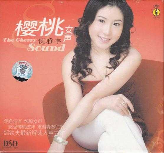 黑鸭子2006-樱桃女声[首版][WAV+CUE]