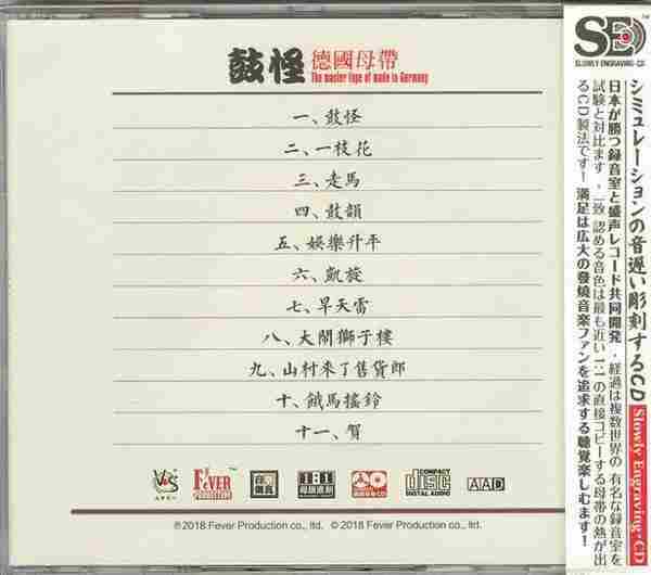 模拟之声慢刻CD《鼓怪(德国母带)》2019正版CD低速原抓[WAV+CUE]