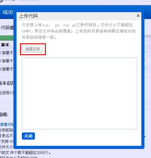 在新浪SAE应用平台上搭建Discuz!论坛的教程