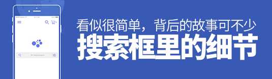 看似一模一样的搜索框，没想到在设计师眼里有这么多细节！