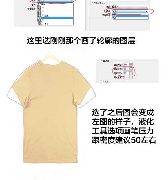 Photoshop淘宝T恤的后期处理过程技巧图文教程