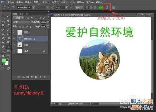 ps文字的变形应用实例详解：制作爱护大自然logo