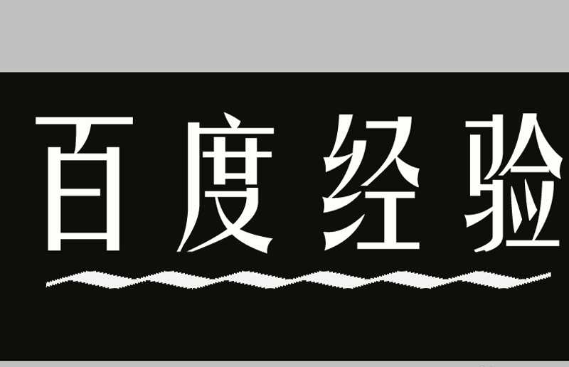 ps怎么设计彩色的渐变字体?