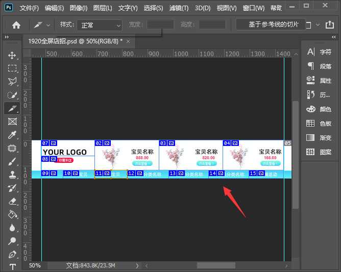 ps如何将店招切版 利用ps切片店招并上传到图片空间教程